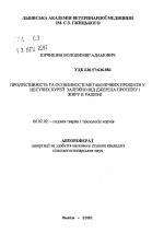 Продуктивность и особенности метаболическихпроцессов у яйценосных кур в зависимости от источникапротеина и жира в рационе - тема автореферата по сельскому хозяйству, скачайте бесплатно автореферат диссертации