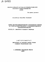 СВЯЗЬ ВОСПРОИЗВОДИТЕЛЬНОЙ СПОСОБНОСТИ БЫКОВ СО СПЕРМАТОЛОГИЧЕСКИМИ И ФИЗИОЛОГИЧЕСКИМИ ХАРАКТЕРИСТИКАМИ - тема автореферата по биологии, скачайте бесплатно автореферат диссертации