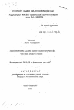 Физиологические аспекты оценки засухоустойчивости генотипов ярового ячменя - тема автореферата по биологии, скачайте бесплатно автореферат диссертации