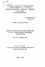 Физическое состояние пахотных темно-каштановых почв в системе изучения почвенного антропогенеза степей Казахстана - тема автореферата по сельскому хозяйству, скачайте бесплатно автореферат диссертации