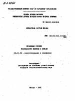 ПОЧВЕННЫЕ УСЛОВИЯ ВОЗДЕЛЫВАНИЯ ПШЕНИЦЫ - тема автореферата по сельскому хозяйству, скачайте бесплатно автореферат диссертации