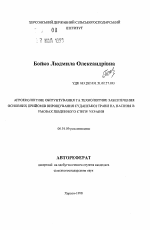 Агроэкологическое обоснование и технологическое обеспечение основных приемов выращивания суданской травы на семена в условиях южной Степи Украины - тема автореферата по сельскому хозяйству, скачайте бесплатно автореферат диссертации