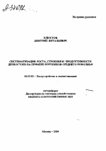 СИСТЕМАТИЗАЦИЯ РОСТА, СТРОЕНИЯ И ПРОДУКТИВНОСТИ ДРЕВОСТОЕВ НА ПРИМЕРЕ БЕРЕЗНЯКОВ СРЕДНЕГО ПОВОЛЖЬЯ - тема автореферата по сельскому хозяйству, скачайте бесплатно автореферат диссертации