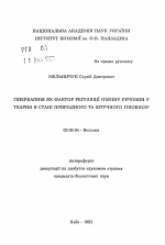 Гиперкапния как фактор регуляции обмена веществ у животных в состоянии природного и искусственного гипобиоза - тема автореферата по биологии, скачайте бесплатно автореферат диссертации