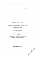 О возможной роли двух головок молекулы миозина в мышечном сокращении - тема автореферата по биологии, скачайте бесплатно автореферат диссертации