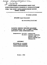 РАЗРАБОТКА ЭЛЕМЕНТОВ ТЕХНОЛОГИИ ВЫРАЩИВАНИЯ И ХРАНЕНИЯ ЗЕЛЕНОГО ЛУКА . ИЗ СЕМЯН В УСЛОВИЯХ ЦЕНТРАЛЬНОГО РАЙОНА НЕЧЕРНОЗЕМНОЙ ЗОНЫ - тема автореферата по сельскому хозяйству, скачайте бесплатно автореферат диссертации