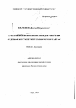 Аутолитические изменения липидов различных отделов ультраструктур головного мозга крыс - тема автореферата по биологии, скачайте бесплатно автореферат диссертации