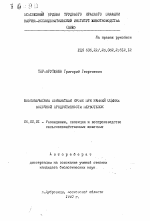 Биохимические показатели крови при ранней оценке молочной продуктивности первотелок - тема автореферата по сельскому хозяйству, скачайте бесплатно автореферат диссертации