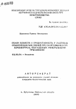 ОБМЕН ВЕЩЕСТВ И ПРОДУКТИВНОСТЬ У РАСТУЩИХ ОТКАРМЛИВАЕМЫХ СВИНЕЙ ПРИ СКАРМЛИВАНИИ ИМ КОМБИКОРМОВ, ОБОГАЩЕННЫХ МИНЕРАЛЬНЫМИ ПРЕМИКСАМИ - тема автореферата по биологии, скачайте бесплатно автореферат диссертации