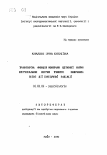 Транспортная функция мембраны щеточной каймы эпителиальных клеток тонкого кишечника после воздействия ионизирующей радиации - тема автореферата по биологии, скачайте бесплатно автореферат диссертации