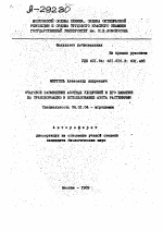 ОЧАГОВОЕ РАЗМЕЩЕНИЕ АЗОТНЫХ УДОБРЕНИЙ И ЕГО ВЛИЯНИЕ НА ТРАНСФОРМАЦИЮ И ИСПОЛЬЗОВАНИЕ АЗОТА РАСТЕНИЯМИ - тема автореферата по сельскому хозяйству, скачайте бесплатно автореферат диссертации