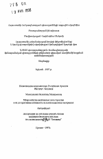 Микромицеты каштановых почв Армении и их деструктивная активность на композиционных материалах - тема автореферата по биологии, скачайте бесплатно автореферат диссертации