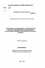 Агрохимическое обеспечение и агроэкологическое обоснование использования удобрений в картофельно-зерновом севообороте Центрального Полесья - тема автореферата по сельскому хозяйству, скачайте бесплатно автореферат диссертации