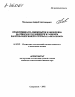 ПРОДУКТИВНОСТЬ СВИНОМАТОК И МОЛОДНЯКА НА ОТКОРМЕ ПРИ ВВЕДЕНИИ В РАЦИОНЫ КАРОТИН-СОДЕРЖАЩЕГО ПРЕПАРАТА «БЕТАЦИНОЛ» - тема автореферата по сельскому хозяйству, скачайте бесплатно автореферат диссертации