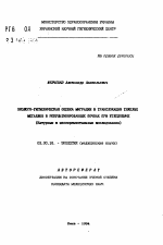 Эколого-гигиеническая оценка миграции и транслокации тяжелых металлов в рекультивированных почвах при угледобыче (натурные и экспериментальные исследования) - тема автореферата по биологии, скачайте бесплатно автореферат диссертации