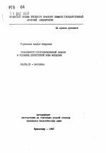 Особенности побегообразования злаков в условиях лесостепной зоны Мордовии - тема автореферата по биологии, скачайте бесплатно автореферат диссертации