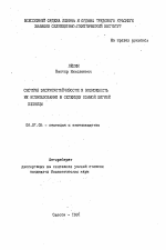 Системы засухоустойчивости и возможность их использования в селекции и\озимой мягкой пшеницы - тема автореферата по сельскому хозяйству, скачайте бесплатно автореферат диссертации