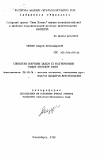 Технология получения пантов от кастрированных самцов северного оленя - тема автореферата по сельскому хозяйству, скачайте бесплатно автореферат диссертации