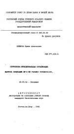 Структурно-функциональная организация фактора элонгации EF-G и THERMUS THERMOPHILUS - тема автореферата по биологии, скачайте бесплатно автореферат диссертации