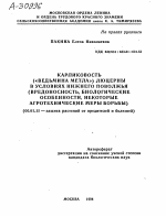 КАРЛИКОВОСТЬ («ВЕДЬМИНА МЕТЛА») ЛЮЦЕРНЫ В УСЛОВИЯХ НИЖНЕГО ПОВОЛЖЬЯ (ВРЕДОНОСНОСТЬ, БИОЛОГИЧЕСКИЕ ОСОБЕННОСТИ, НЕКОТОРЫЕ АГРОТЕХНИЧЕСКИЕ МЕРЫ БОРЬБЫ) - тема автореферата по сельскому хозяйству, скачайте бесплатно автореферат диссертации