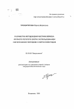 Разработка методов диагностики лейкоза крупного рогатого скота с использованием синтетических пептидов и олигонуклеотидов - тема автореферата по биологии, скачайте бесплатно автореферат диссертации