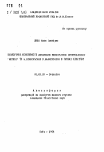 Биологические особенности ASPARAGUS DENSIIFLORUS (KUNTH) JESSOP MEYER и A.DENSIFLORUS F.SARMENTOSUS в условиях культуры - тема автореферата по биологии, скачайте бесплатно автореферат диссертации