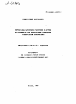 ОПТИМИЗАЦИЯ ПРИМЕНЕНИЯ УДОБРЕНИЯ Я ДРУГИХ АГРОХИМИКАТОВ ПРИ БИОЛОГИЗАЦИИ ЗЕМЛЕДЕЛИЯ В ЦЕНТРАЛЬНОМ НЕЧЕРНОЗЕМЬЕ - тема автореферата по сельскому хозяйству, скачайте бесплатно автореферат диссертации