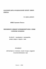 Закономерности изменений ассимиляционной массы в еловых и березовых насаждениях - тема автореферата по сельскому хозяйству, скачайте бесплатно автореферат диссертации