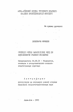 Селекция серых каракульских овец по выраженности голубой расцветки - тема автореферата по сельскому хозяйству, скачайте бесплатно автореферат диссертации