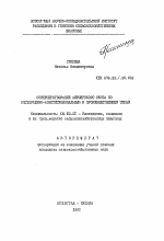 Совершенствование айрширского скота по экстерьерно-конституционным и производственным типам - тема автореферата по сельскому хозяйству, скачайте бесплатно автореферат диссертации