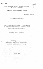 Влияние различных систем основной обработки почвы на ее плодородие и урожайность кукурузы на зерно в условиях орошения юга Украины - тема автореферата по сельскому хозяйству, скачайте бесплатно автореферат диссертации