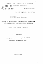 Экология нематодного комплекса тугайного флороценотипа Зарафшанской долины - тема автореферата по биологии, скачайте бесплатно автореферат диссертации