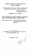 Мясная продуктивность помесей от тонкорунно-грубошерстных маток с мясо-шерстными баранами Сибирской селекции - тема автореферата по сельскому хозяйству, скачайте бесплатно автореферат диссертации