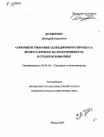 СОВЕРШЕНСТВОВАНИЕ СЕЛЕКЦИОННОГО ПРОЦЕССА ЯРОВОГО ЯЧМЕНЯ НА ПРОДУКТИВНОСТЬ В СРЕДНЕМ ПОВОЛЖЬЕ - тема автореферата по сельскому хозяйству, скачайте бесплатно автореферат диссертации