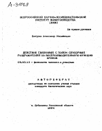 ДЕЙСТВИЕ СВЯЗАННЫХ С ПОЛОМ СЕНСОРНЫХ РАЗДРАЖИТЕЛЕЙ НА ВОСПРОИЗВОДИТЕЛЬНУЮ ФУНКЦИЮ ХРЯКОВ - тема автореферата по биологии, скачайте бесплатно автореферат диссертации