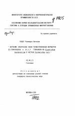 Изучение экспрессии генов термостабильных ферментов бета-гликозидазы и бета-1,3 глюканазы из Clostridium thermocellum в клетках Escherichia coli - тема автореферата по биологии, скачайте бесплатно автореферат диссертации