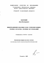 Информационно-знаковые поля млекопитающих - тема автореферата по биологии, скачайте бесплатно автореферат диссертации