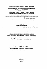 Создание тритикале с использованием мягких пшениц-носителей генов kr1kr2 и ржи с доминантной короткостебельностью - тема автореферата по сельскому хозяйству, скачайте бесплатно автореферат диссертации