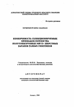 Изменчивость селекционируемых признаков потомства полутонкорунных мясо-шерстных баранов разных генотипов - тема автореферата по сельскому хозяйству, скачайте бесплатно автореферат диссертации