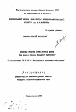 Способы орошения сорго морской водой (на примере Северо-Западного Прикаспия) - тема автореферата по сельскому хозяйству, скачайте бесплатно автореферат диссертации