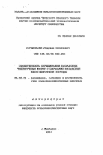 Эффективность скрещивания казахских тонкорунных маток с баранами казахской мясо-шерстной породы - тема автореферата по сельскому хозяйству, скачайте бесплатно автореферат диссертации