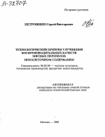 Технологические приемы улучшения воспроизводительных качеств мясных перепелов при клеточном содержании - тема автореферата по сельскому хозяйству, скачайте бесплатно автореферат диссертации