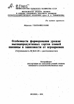 ОСОБЕННОСТИ ФОРМИРОВАНИЯ УРОЖАЯ ВЫСОКОПРОДУКТИВНЫХ СОРТОВ ОЗИМОЙ ПШЕНИЦЫ В ЗАВИСИМОСТИ ОТ АГРОПРИЕМОВ - тема автореферата по сельскому хозяйству, скачайте бесплатно автореферат диссертации