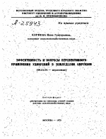 ЭФФЕКТИВНОСТЬ И ВОПРОСЫ ПЕРСПЕКТИВНОГО ПРИМЕНЕНИЯ УДОБРЕНИЙ В ЗЕМЛЕДЕЛИИ КИРГИЗИИ - тема автореферата по сельскому хозяйству, скачайте бесплатно автореферат диссертации