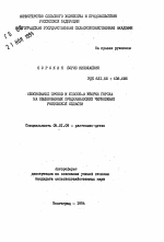 Обоснование сроков и способов уборки гороха на обыкновенных предкавказских черноземах Ростовской области - тема автореферата по сельскому хозяйству, скачайте бесплатно автореферат диссертации