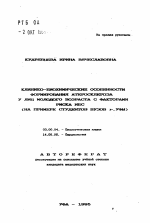 Клинико-биохимические особенности формирования атеросклероза у лиц молодого возраста с факторами риска ИБС - тема автореферата по биологии, скачайте бесплатно автореферат диссертации