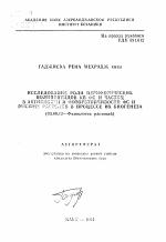 Исследование роли периферических полипептидов КВ ФС и частиц в активности и фотоустойчивости ФС и высших растений в процессе их биогенеза - тема автореферата по биологии, скачайте бесплатно автореферат диссертации