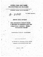 ФОРМЫ НЕОДНОРОДНОСТИ ПОЧВЕННОГО ПОКРОВА В ЧЕРНОЗЕМНОЙ ЗОНЕ ЕВРОПЕЙСКОЙ ЧАСТИ СОЮЗА (СРЕДНЕ-РУССКАЯ И ЗАВОЛЖСКАЯ ПОЧВЕННО-ГЕОГРАФИЧЕСКИЕ ПРОВИНЦИИ) - тема автореферата по сельскому хозяйству, скачайте бесплатно автореферат диссертации