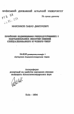 Прийоми цiдвищення репродуктивних i вiдгодiвельних якостей свиней специалiзованого мясного типу - тема автореферата по сельскому хозяйству, скачайте бесплатно автореферат диссертации