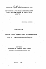 Улучшение свойств закрытого грунта сорбентмелиорантами - тема автореферата по сельскому хозяйству, скачайте бесплатно автореферат диссертации